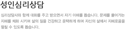 성인심리상담